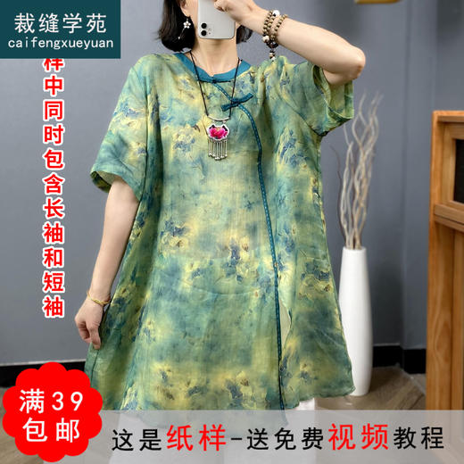 裁缝学苑AQ123 新款中式苎麻斜襟盘扣长袖茶服上衣纸样女装样板图 商品图0