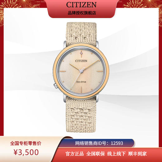 西铁城日本官方正品时尚光动能女表EM1006-40A 商品图11