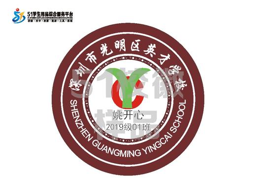 定制深圳市光明区英才学校包边校徽定做礼服布标姓名贴缝制包邮51 商品图2