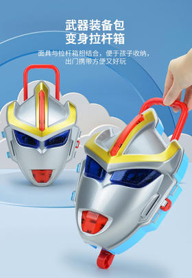 【博乐里】百变超人面具收纳盒 奥特曼行李盒