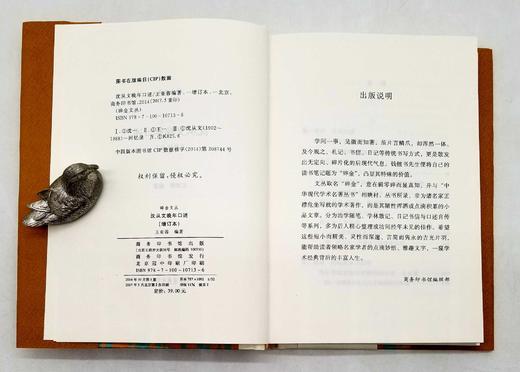 碎金文丛：《沈从文晚年口述》（增订本），沈从文口述，王亚蓉整理，商务印书馆2017年一版二印，定价39，售价23元。 商品图3