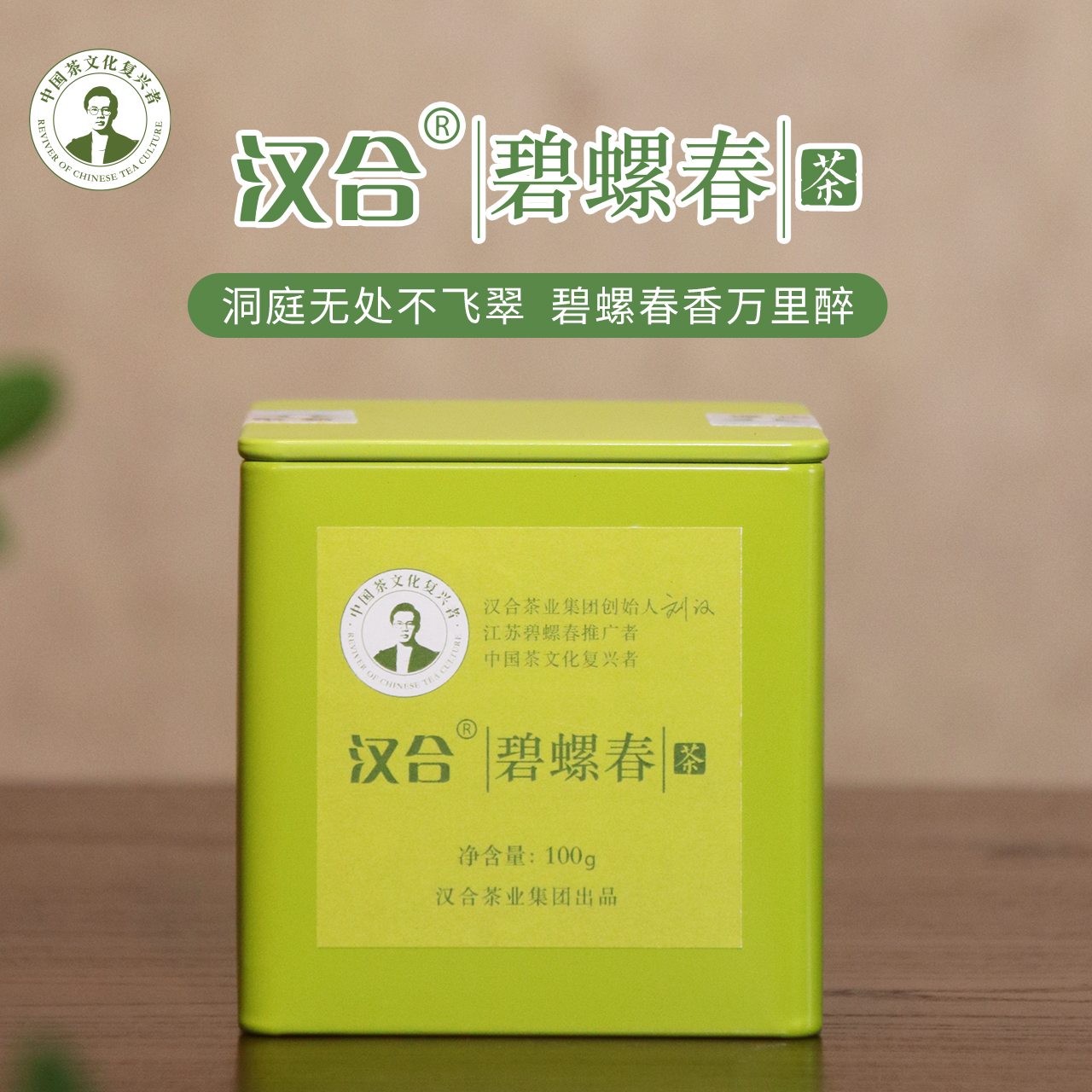 汉合茶叶 碧螺春 2026新茶 100g罐装 特级 明前特级御品