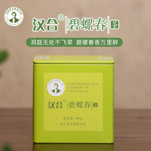 汉合茶叶 碧螺春 2026新茶 100g罐装 特级 明前特级御品 商品图0