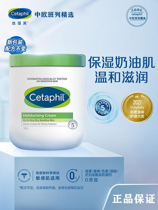 【中欧班列精选】日本进口 丝塔芙(Cetaphil) 大白罐保湿霜面霜身体润肤乳 秋冬季补水滋润  550g/瓶 商品图1