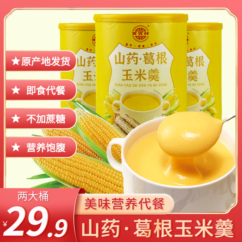 【29.9两大桶】山药葛根玉米羹，低脂代餐，不添加蔗糖 500g