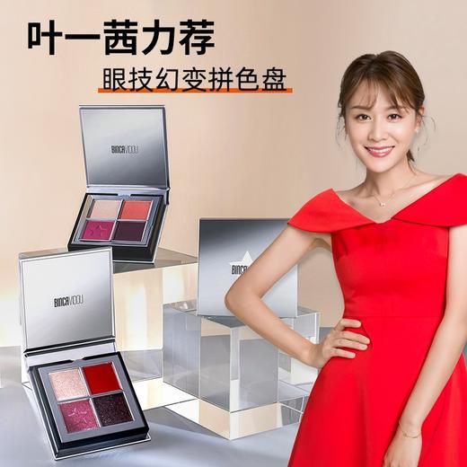 卞卡眼技幻变拼色盘 商品图1