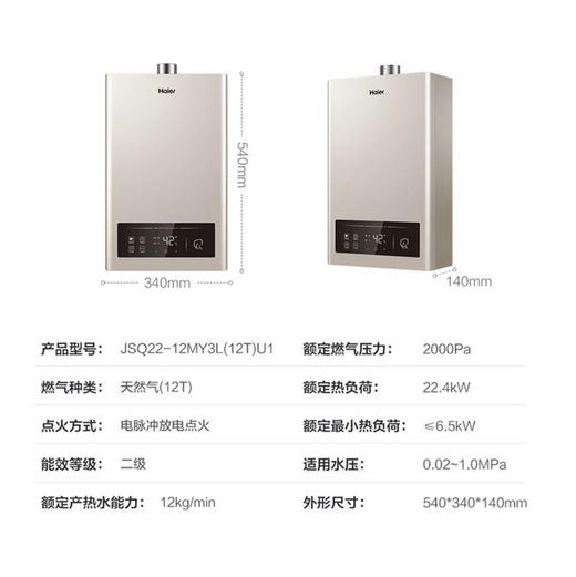 海尔（Haier）热水器JSQ22-12MY3L(12T)U1 商品图14