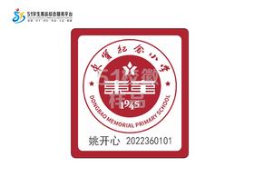 定制深圳市光明区东宝纪念小学校徽定做礼服布标姓名贴缝制包邮51