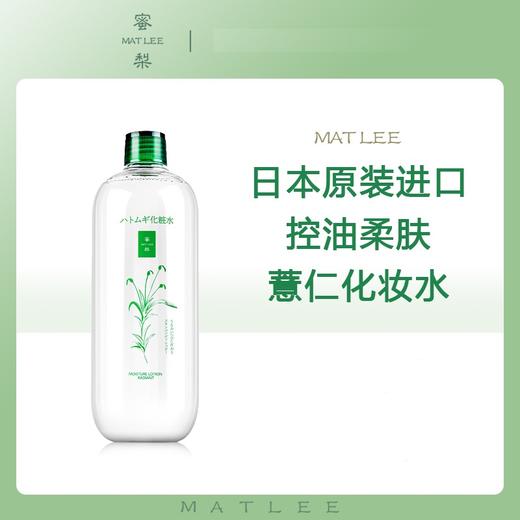 【中欧班列精选】日本蜜梨品牌薏仁爽肤水500ml/瓶   授权直供 商品图1