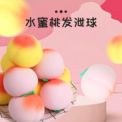 【荣民】捏捏乐 桃子 榴莲 捏捏乐 商品图0