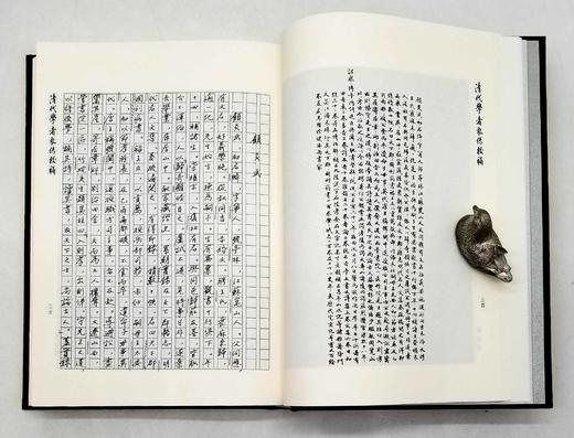 《清代学者象传校补》，16开，布面精装，清 叶衍兰著，陈祖武校补，商务印书馆2017年版，1600多页，定价468，售价228 商品图6