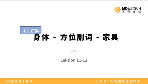 【词汇】身体-方位副词-家具丨L11-12 商品图0