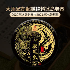 【神兽凤凰】2020年拼配2021年冰岛老寨云南普洱生茶357g