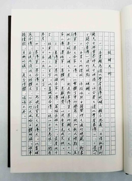 《清代学者象传校补》，16开，布面精装，清 叶衍兰著，陈祖武校补，商务印书馆2017年版，1600多页，定价468，售价228 商品图4