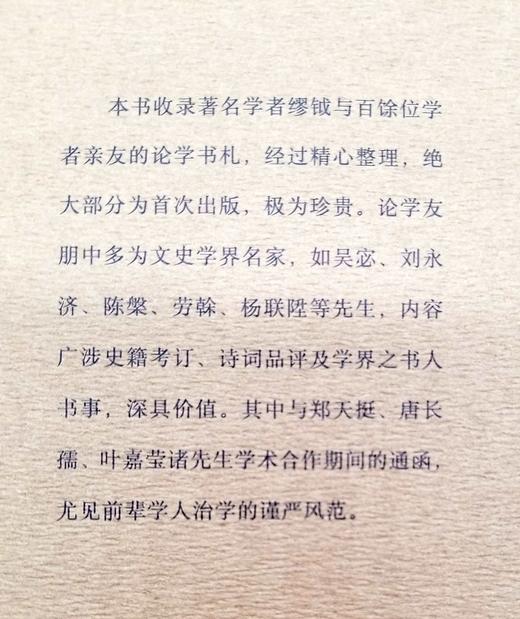 《冰蚕庵论学书札》，精装，2册，缪钺等著，商务印书馆2018年第二次印刷，定价84，售价46元。 商品图4