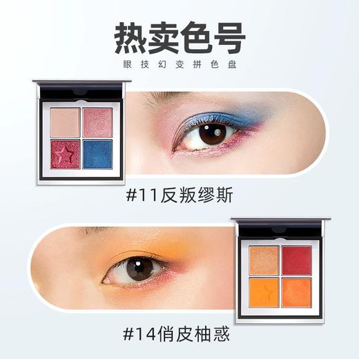 卞卡眼技幻变拼色盘 商品图5