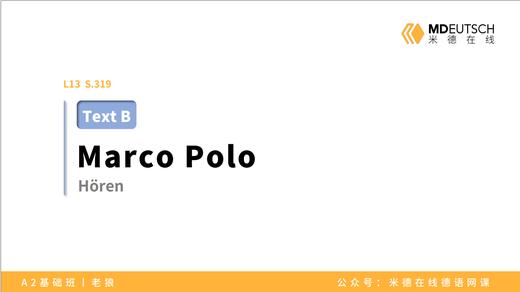 【文章】马可波罗在中国丨L13 商品图0