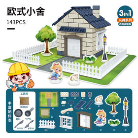 【博乐里】小小泥瓦匠 房屋建筑工具 儿童手工DIY 模型套装 仿真水泥拼装玩具