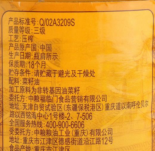 【亚欧超市】福临门家香味老家土榨菜籽油700ml/瓶 商品图3