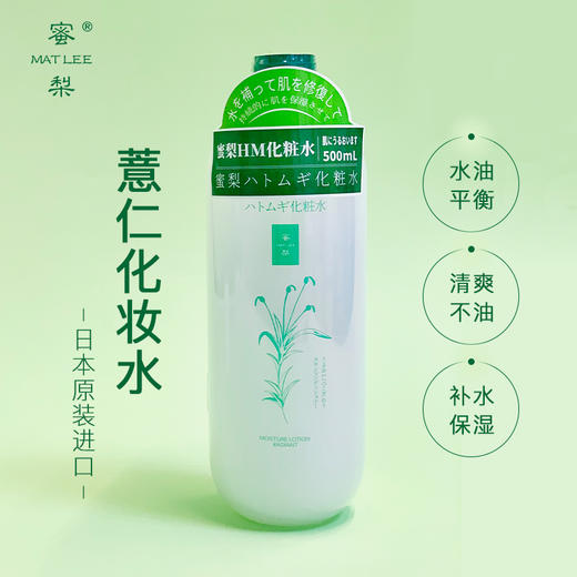 【中欧班列精选】日本蜜梨品牌薏仁爽肤水500ml/瓶   授权直供 商品图0