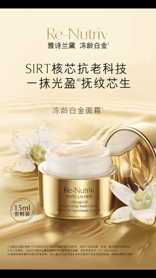 ￼￼ Estee Lauder雅诗兰黛-白金花菁萃紧颜面霜紧致抗衰修复-会员6折 商品图2