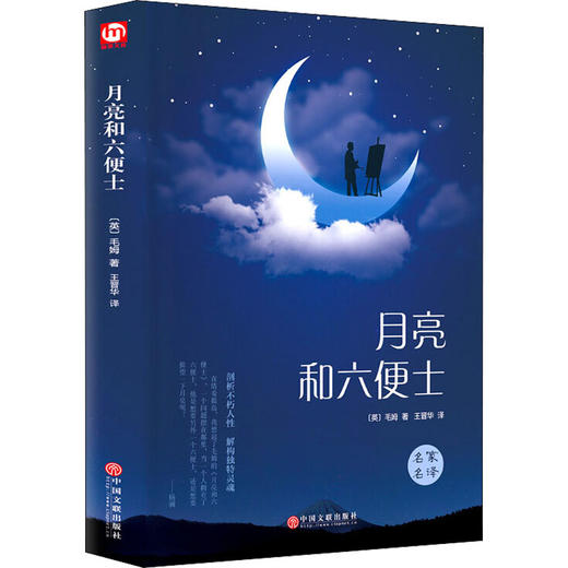 月亮和六便士 商品图4