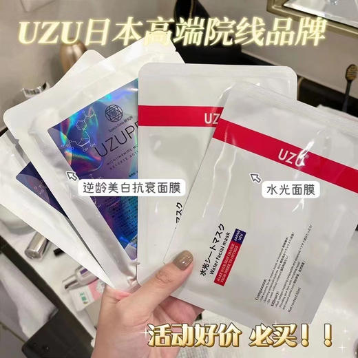 日本UZU 𝙥𝙧𝙤 逆龄美白面膜 炭水光面膜 油敷面膜新款 5片装/面膜 保湿嫩白抗衰补水三合一以油养肤 熬夜肌院线 商品图8