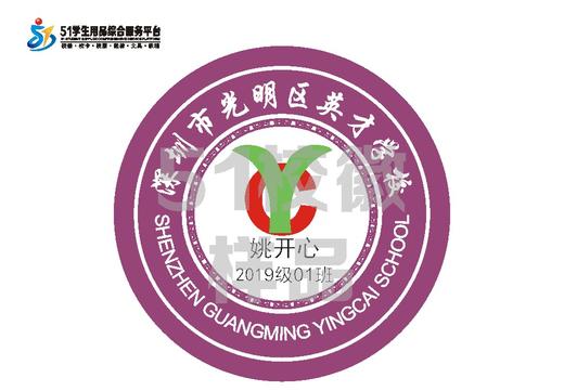 定制深圳市光明区英才学校包边校徽定做礼服布标姓名贴缝制包邮51 商品图1