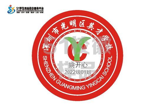 定制深圳市光明区英才学校包边校徽定做礼服布标姓名贴缝制包邮51 商品图3