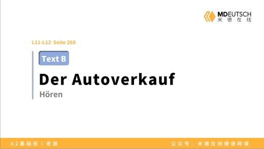【文章】卖车&住在德国丨L11-12 商品图0