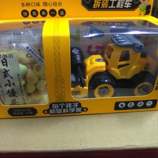 小猪泰德日式小馒头60g拆装工程车 商品图0