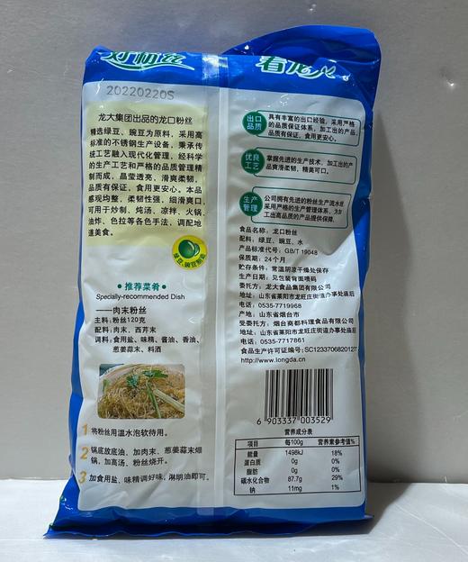 【亚欧超市】龙大龙口粉丝200g/袋 商品图1