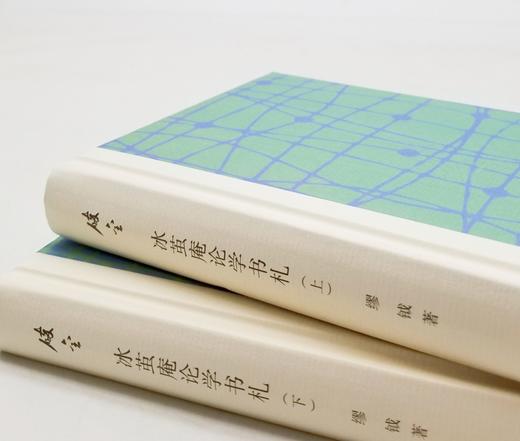 《冰蚕庵论学书札》，精装，2册，缪钺等著，商务印书馆2018年第二次印刷，定价84，售价46元。 商品图3