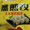 黑夫人蒸煎饺玉米猪肉蔬菜1kg 商品缩略图0