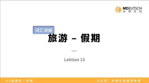 【词汇】旅游-假期丨L13 商品图0