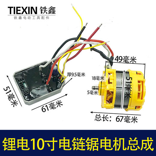 【货号05624】锂电10寸电链锯电机总成割草机电机总成 商品图0