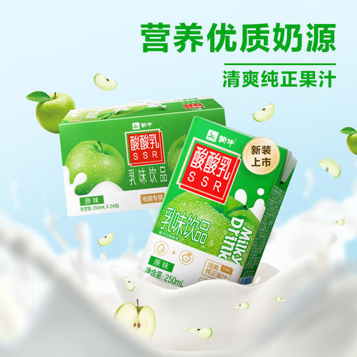 蒙牛 酸酸乳 250mL*24盒  营养 乳味 饮品 原味 送礼 礼盒 商品图0