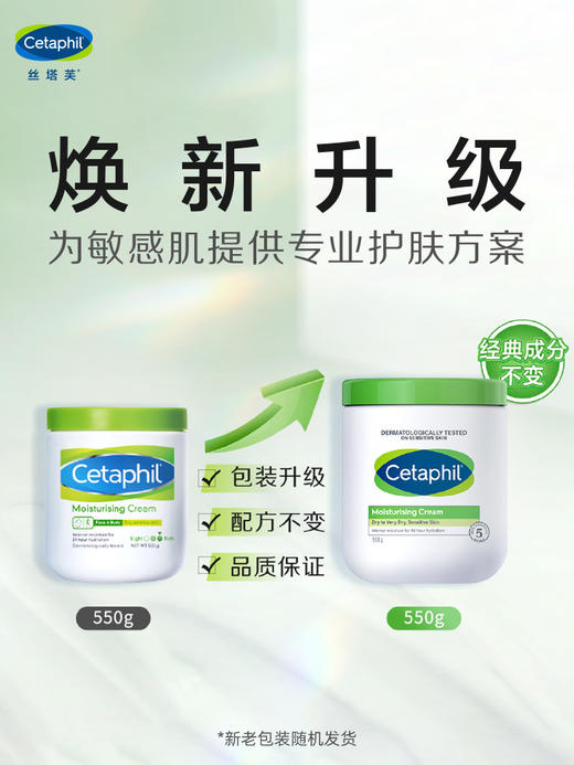 【中欧班列精选】日本进口 丝塔芙(Cetaphil) 大白罐保湿霜面霜身体润肤乳 秋冬季补水滋润  550g/瓶 商品图2