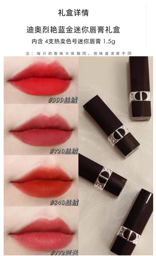 DIOR/迪奥 烈艳蓝金唇膏套装（迷你装）999/720/840/772 1.5g*4 商品图2