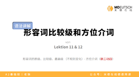 【语法】形容词比较级和方位介词丨L11-12