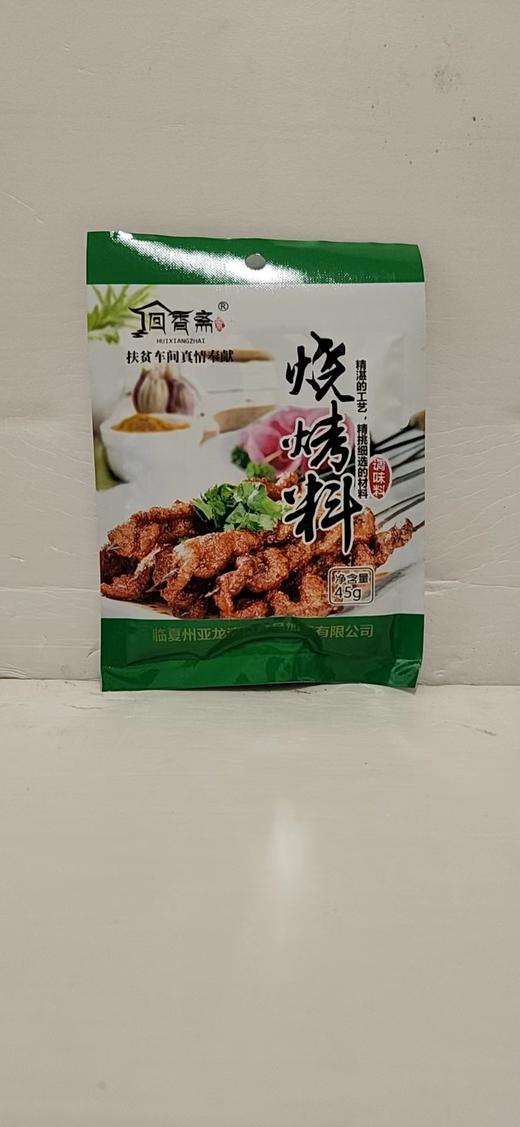 【亚欧超市】回香斋烧烤料30g/袋 商品图0
