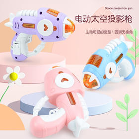 【博乐里】电动灯光音效 太空投影枪 音乐发光小手枪 儿童迷你灯光玩具