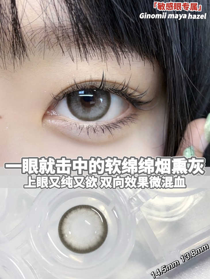 GINOMII半年抛隐形眼镜 绵羊酵母14.5mm 1副/2片-VVCON美瞳网9