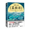 度阴山讲 菜根谭 度阴山 著 哲学 商品缩略图0
