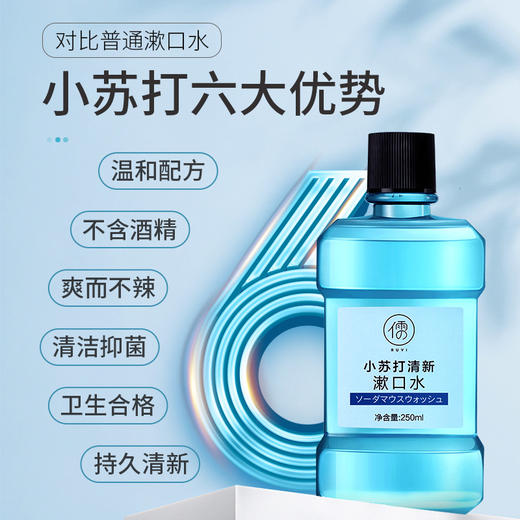 【99任选3件|均价￥33/件】漱口水便携持久留香味清洁口腔男女士去除|儒意官方旗舰店 商品图1