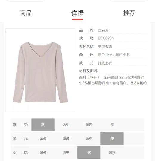 5F EmbryForm安莉芳22新款薄款V领舒适修身美体暖衣 商品图7