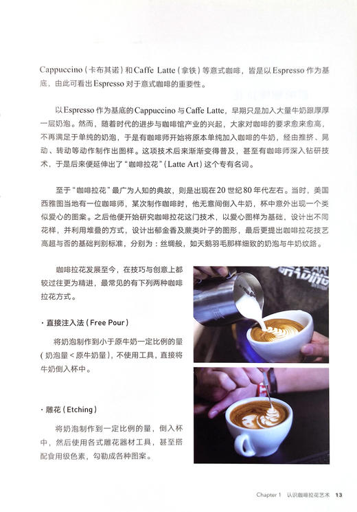 咖啡拉花全技巧：新手也能学会的25款创意拉花 商品图6