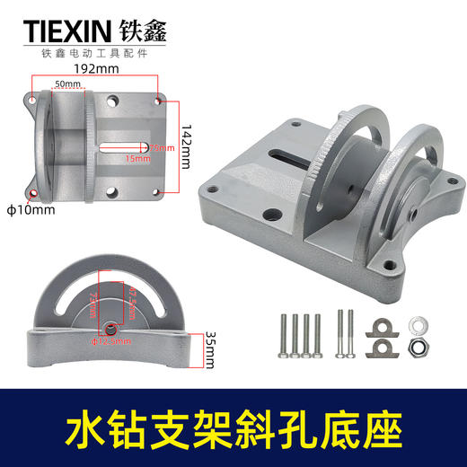 【货号05745】水钻支架斜孔底座 商品图0