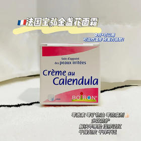 法国boiron宝弘金盏花面霜