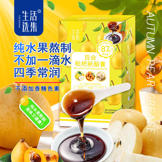 ³四盒送金银花炖梨1袋【生活选集百合枇杷秋梨膏2盒装】1条=1斤梨滋润喉咙无糖 熬制 XN03-CRMM-SHXJ 商品图1